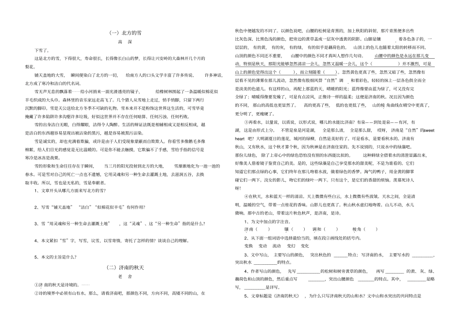 写景散文阅读练习题_第1页