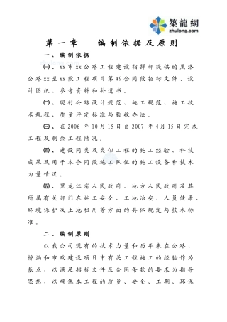 XXXX年修改后施工组织设计_secret(DOC89页)