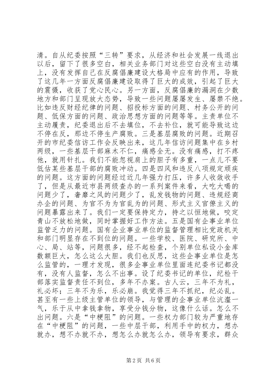 《巡视利剑》观后感：做好巡察工作要有“三识” _第2页