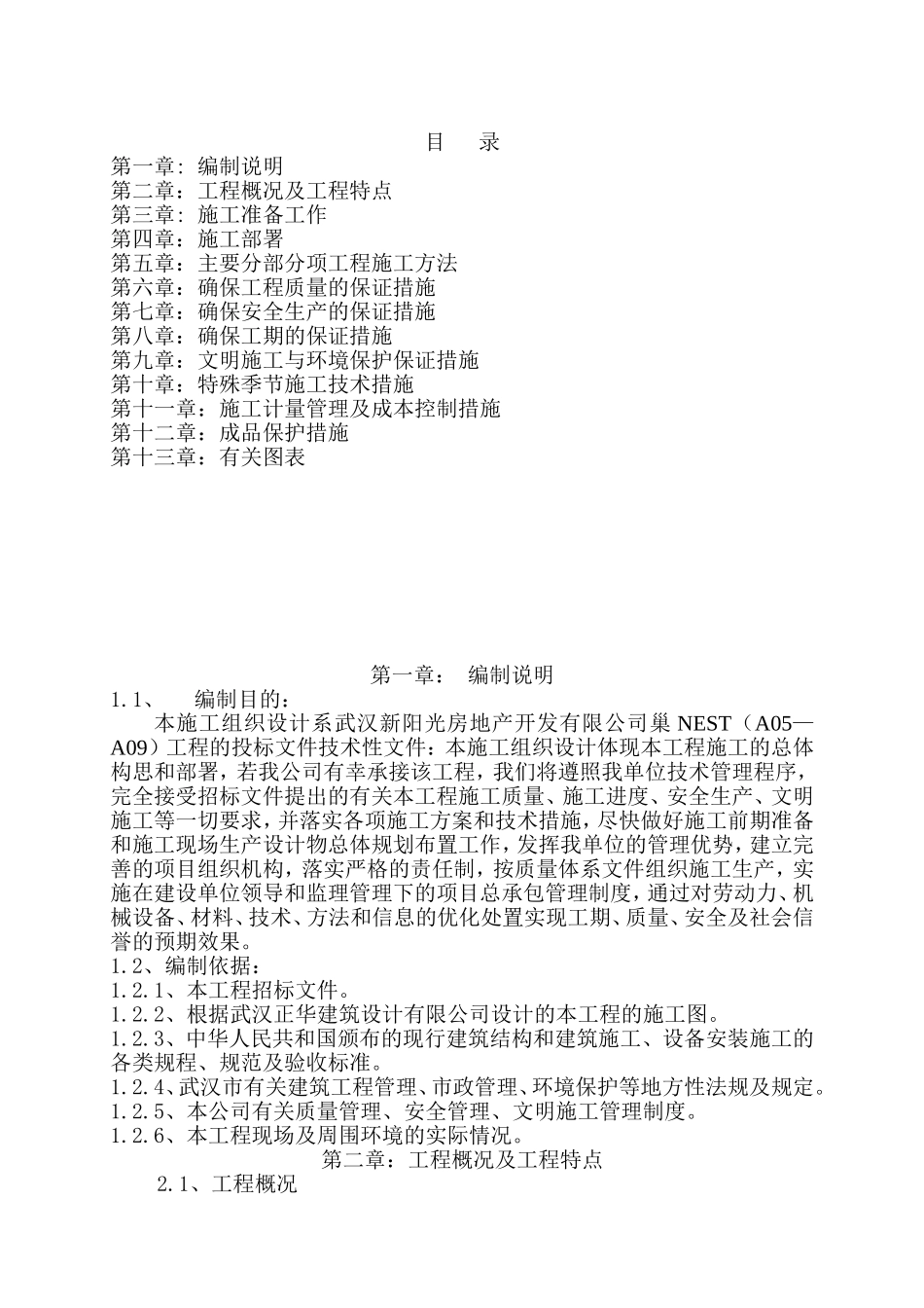 东风阳光城施工组织设计(DOC59页)_第1页