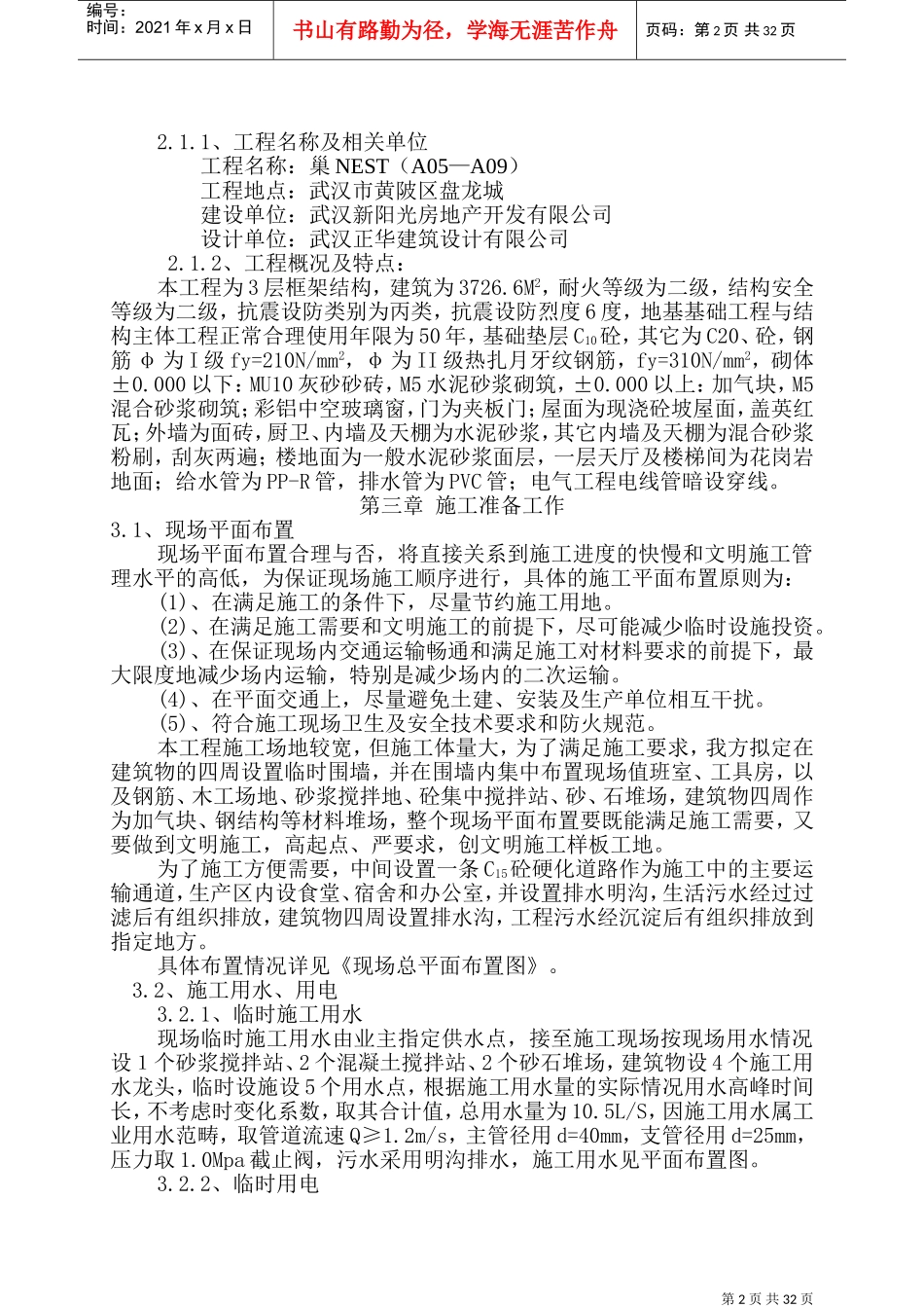 东风阳光城施工组织设计(DOC59页)_第2页