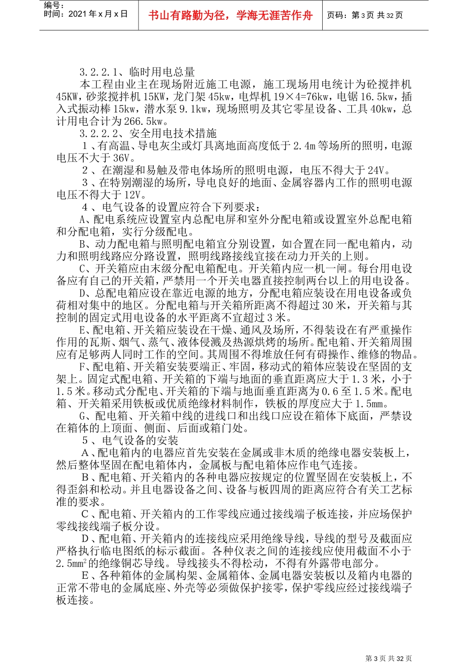 东风阳光城施工组织设计(DOC59页)_第3页