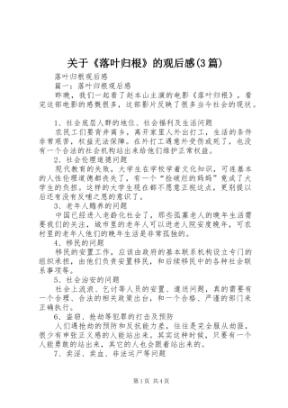 关于《落叶归根》的观后感(3篇) (4)
