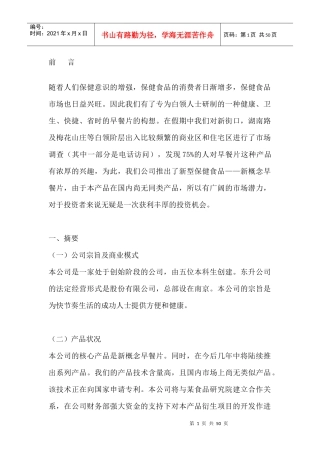 保健食品意识的增强