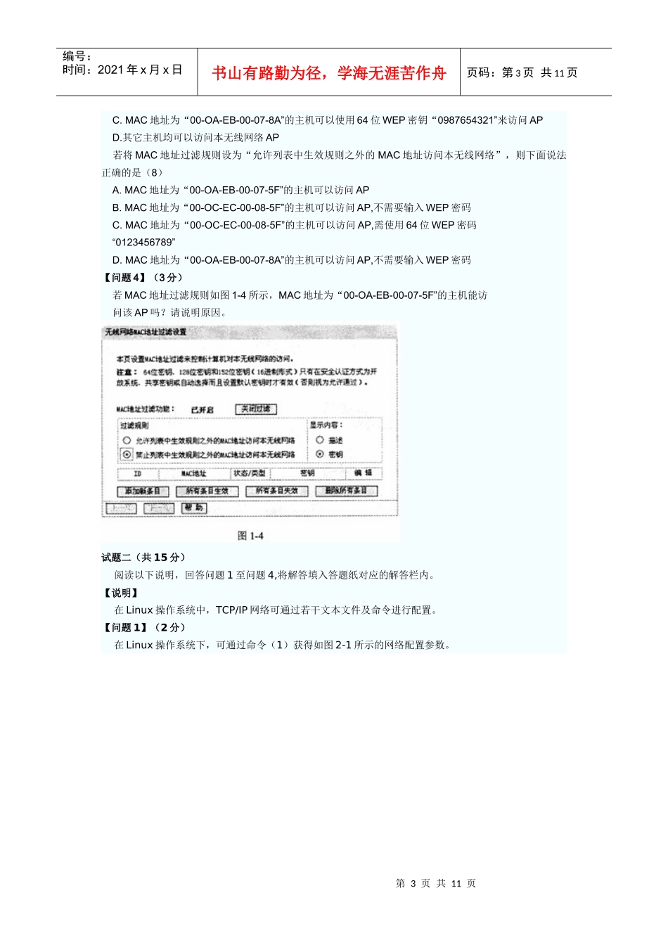 XXXX年11月软考网络工程师考试下午试题及答案_第3页