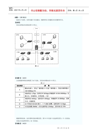 XXXX年11月软考网络工程师考试下午试题及答案