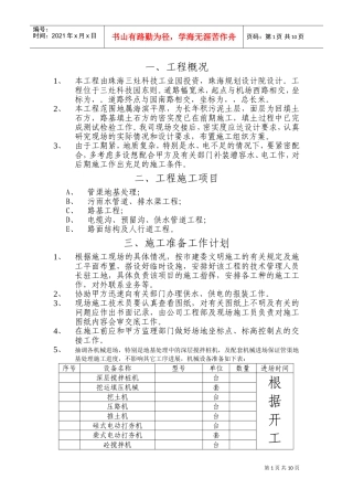 东星路道路施工组织设计方案(DOC17页)