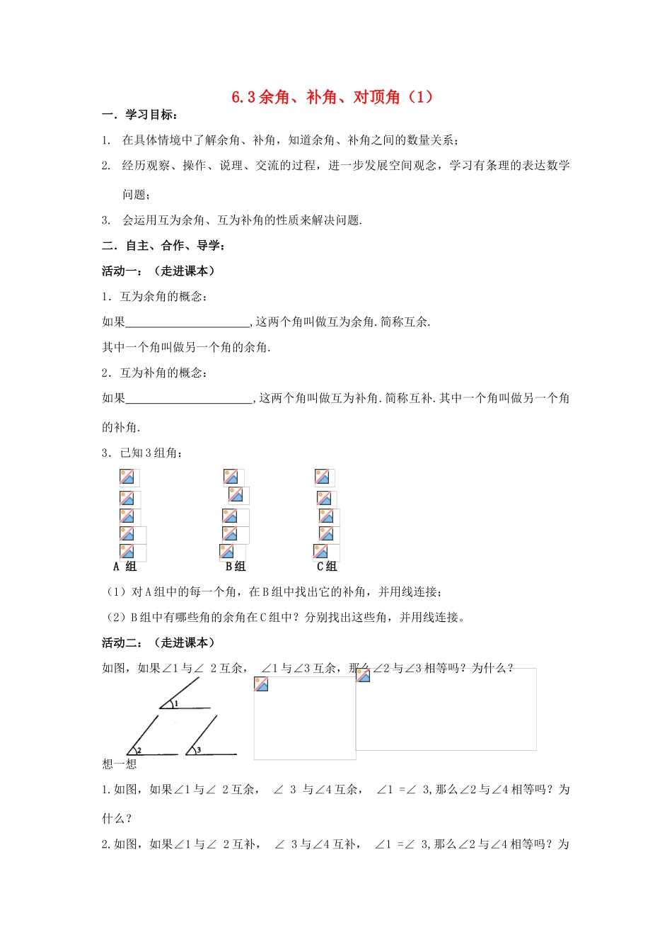 七年级数学上册 6.3 余角、补角、对顶角教案（1）苏科版_第1页