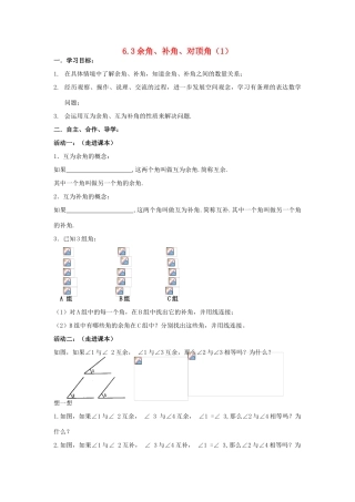七年级数学上册 6.3 余角、补角、对顶角教案（1）苏科版
