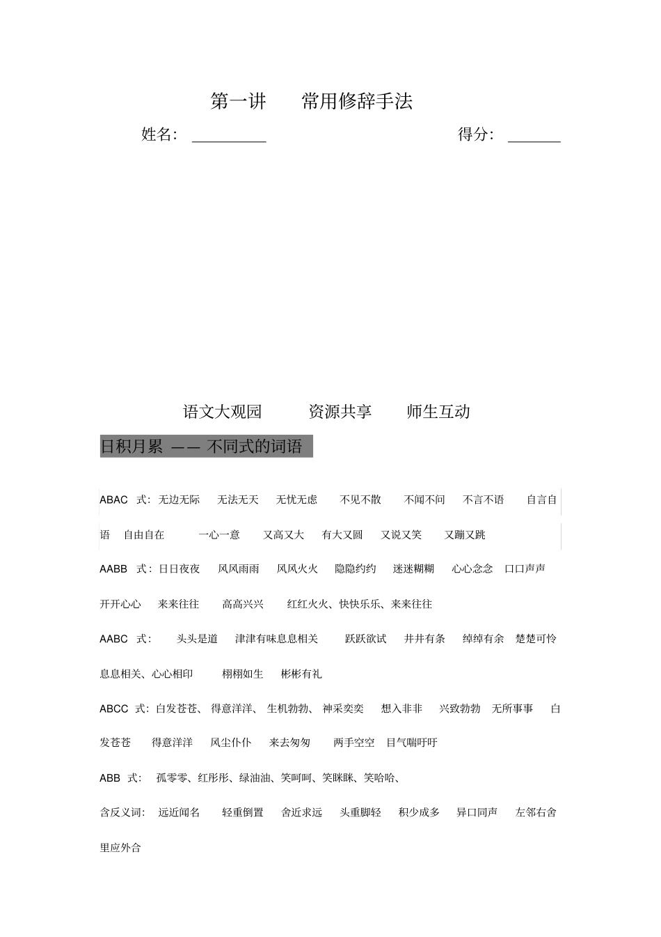 (word完整版)三年级修辞手法专题训练_第1页