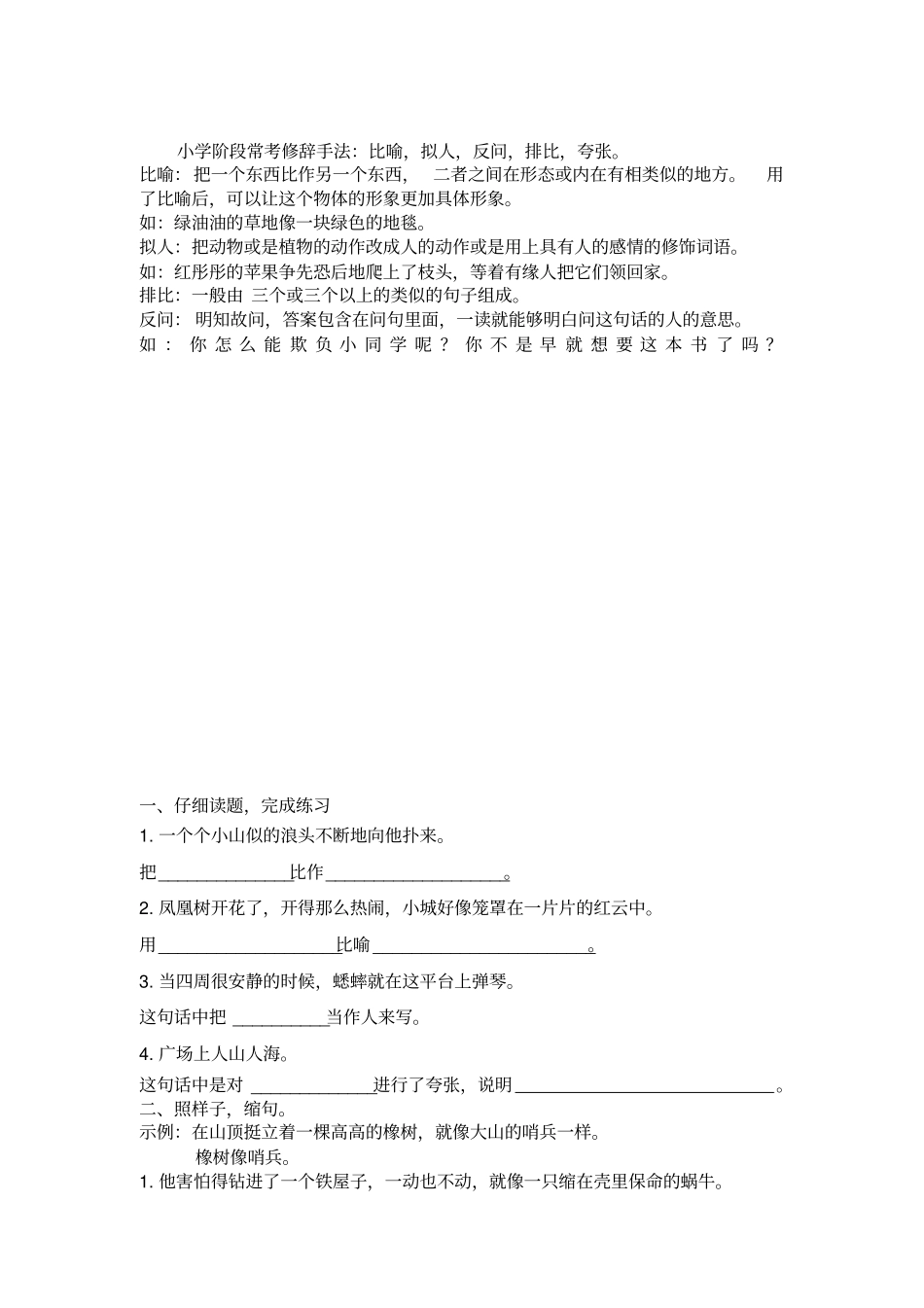 (word完整版)三年级修辞手法专题训练_第3页