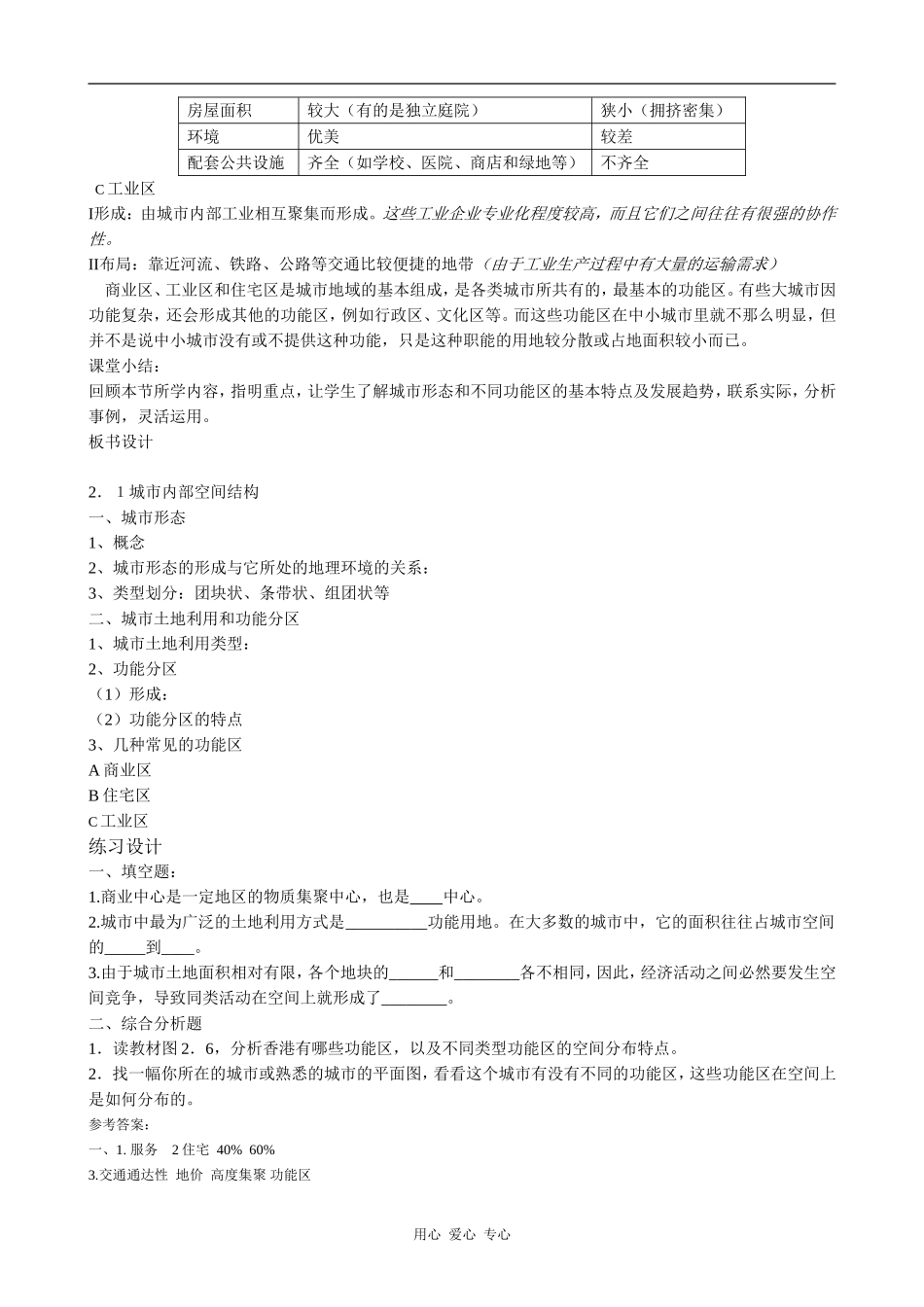 高中地理城市内部空间结构(1)人教版必修三_第3页