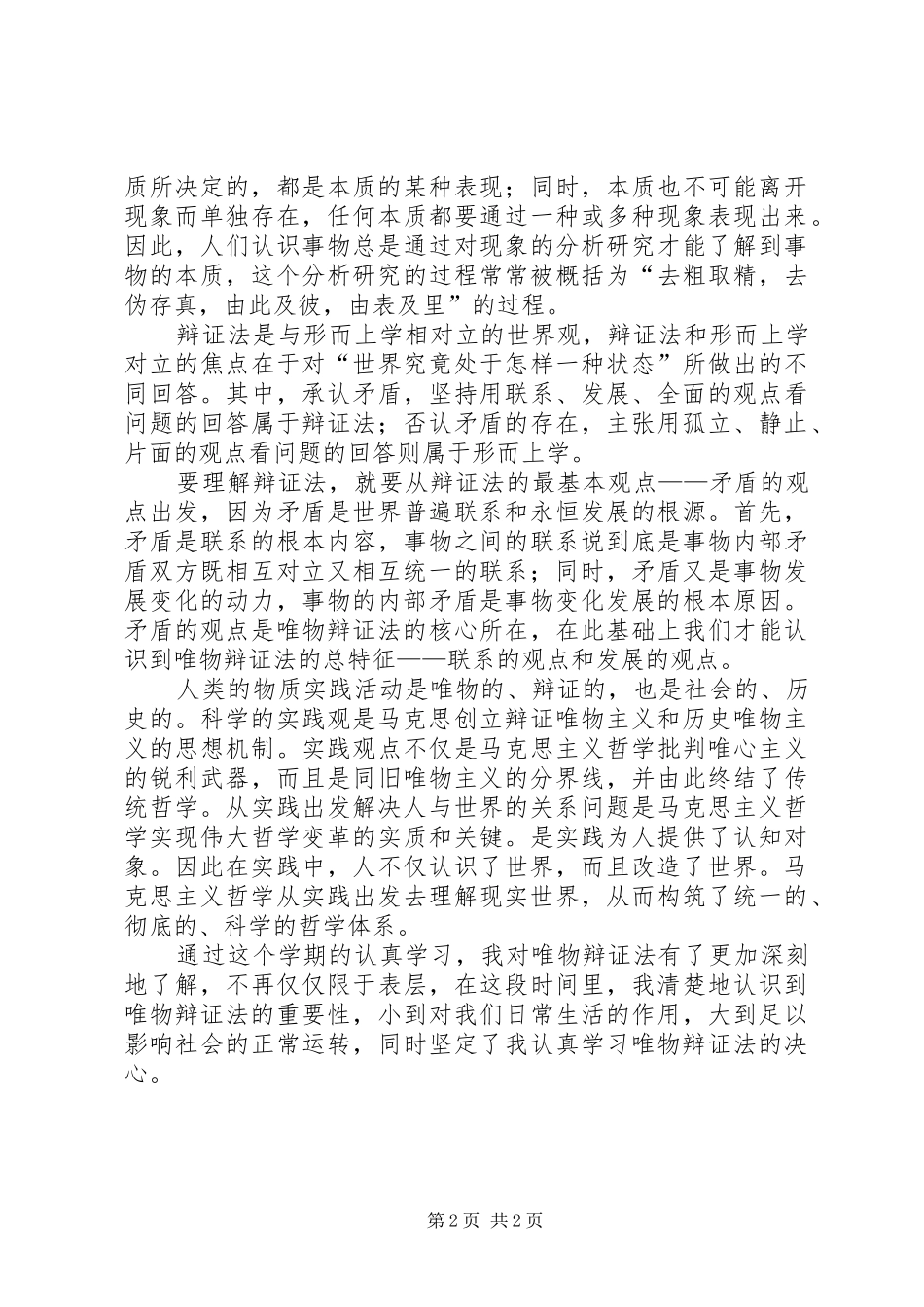 学习唯物辩证法的感想 _第2页