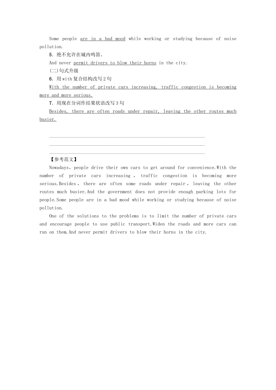 高中英语 Module 2 Traffic Jam Section Ⅴ Writing——问题与现象类作文教案（含解析）外研版必修4-外研版高一必修4英语教案_第3页