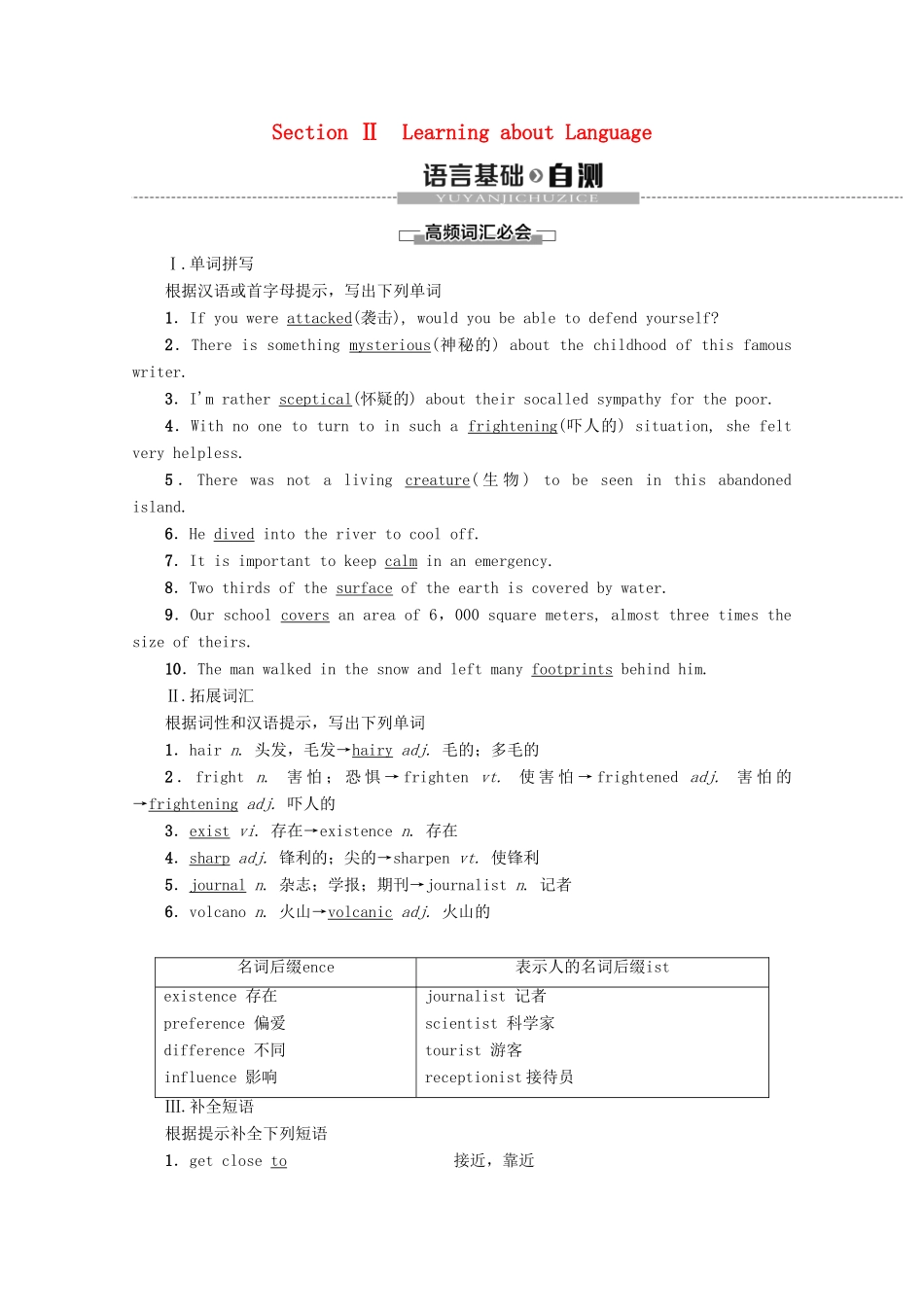 高中英语 Module 6 Unexplained Mysteries of the Natural World Section Ⅱ Learning about Language教案（含解析）外研版必修4-外研版高一必修4英语教案_第1页