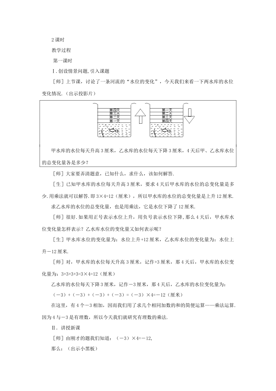 七年级数学上册 有理数的乘法教案 北师大版_第2页