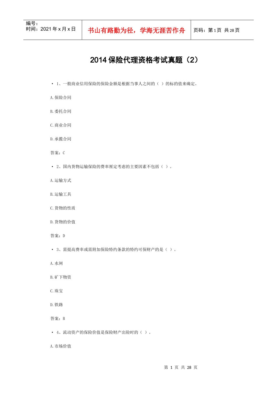 XXXX保险代理资格考试真题附答案(2)_第1页