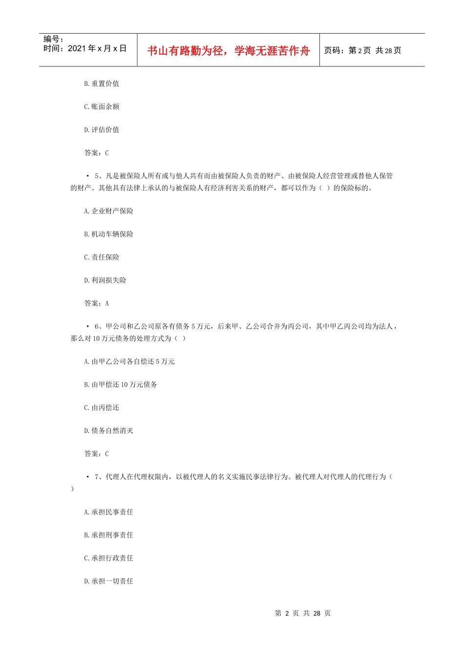 XXXX保险代理资格考试真题附答案(2)_第2页