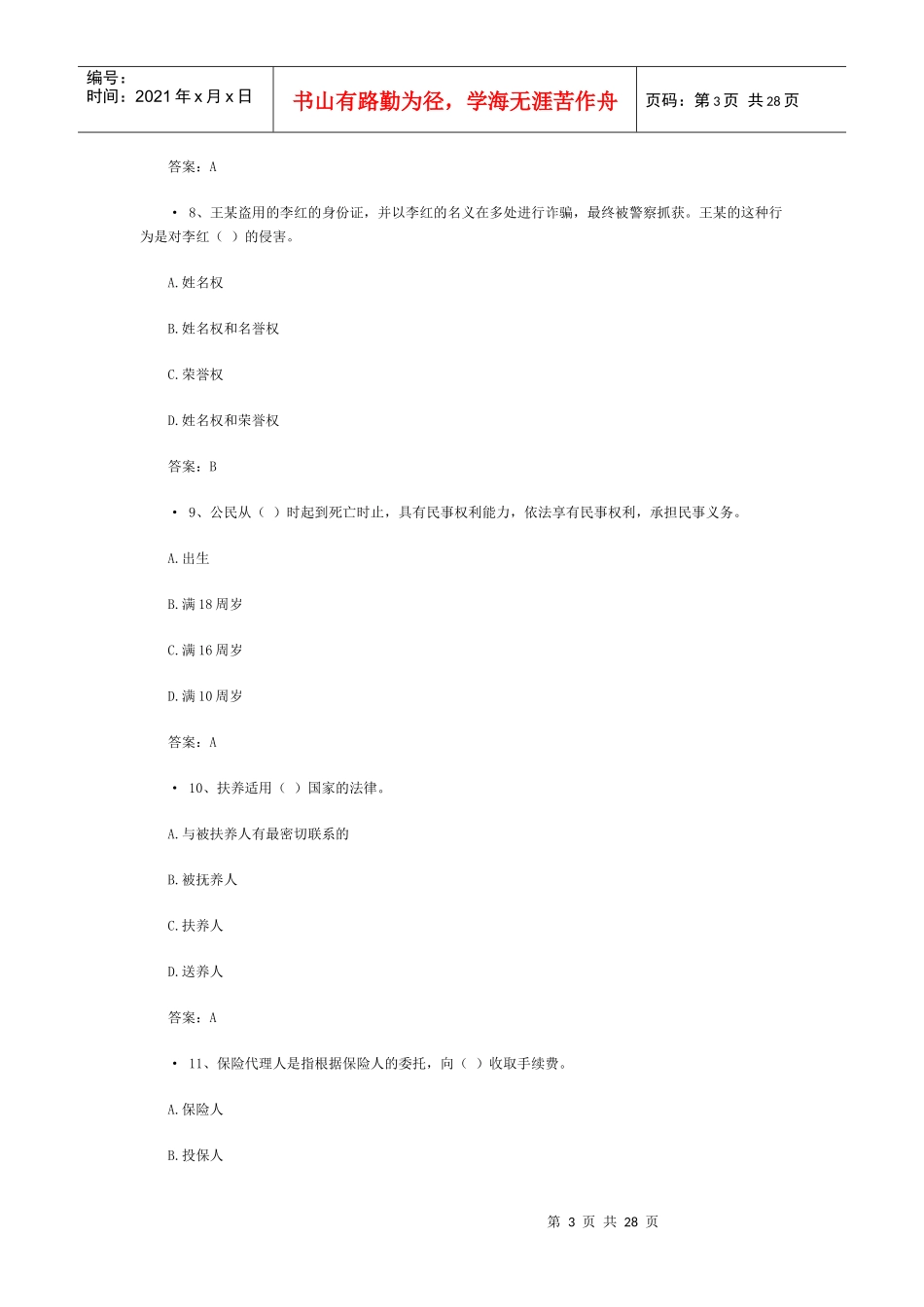 XXXX保险代理资格考试真题附答案(2)_第3页