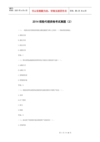 XXXX保险代理资格考试真题附答案(2)