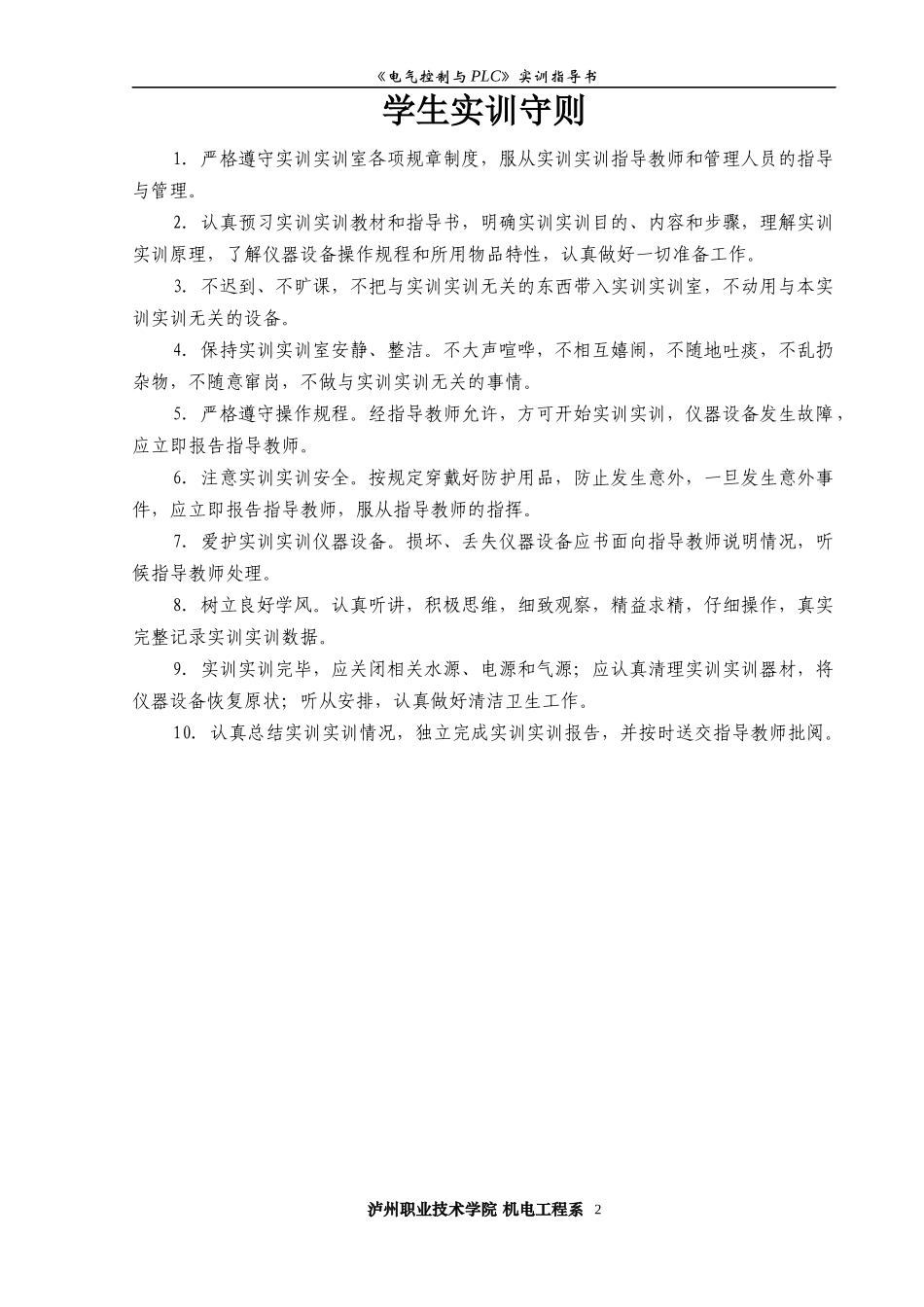 《电气控制与PLC》实训指导书_第2页