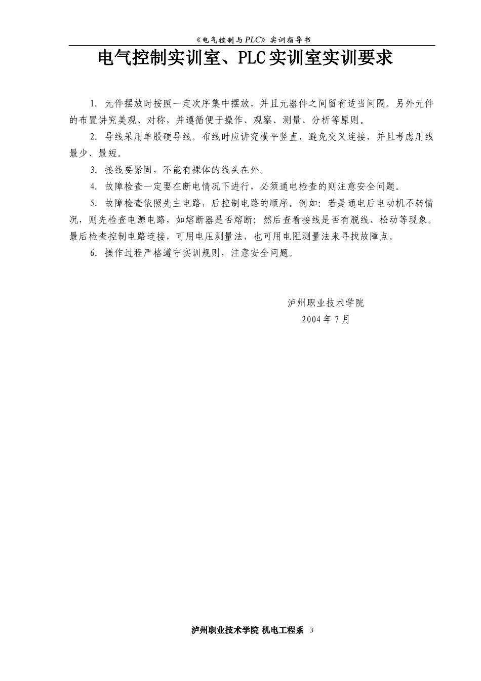 《电气控制与PLC》实训指导书_第3页