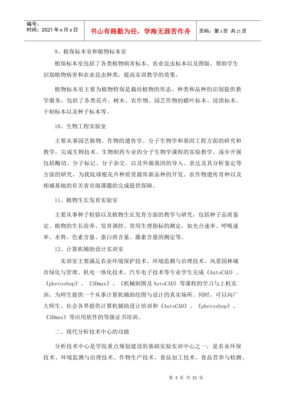 农业环境保护技术实训基地建设情况介绍-实训基地建设情况介_第3页