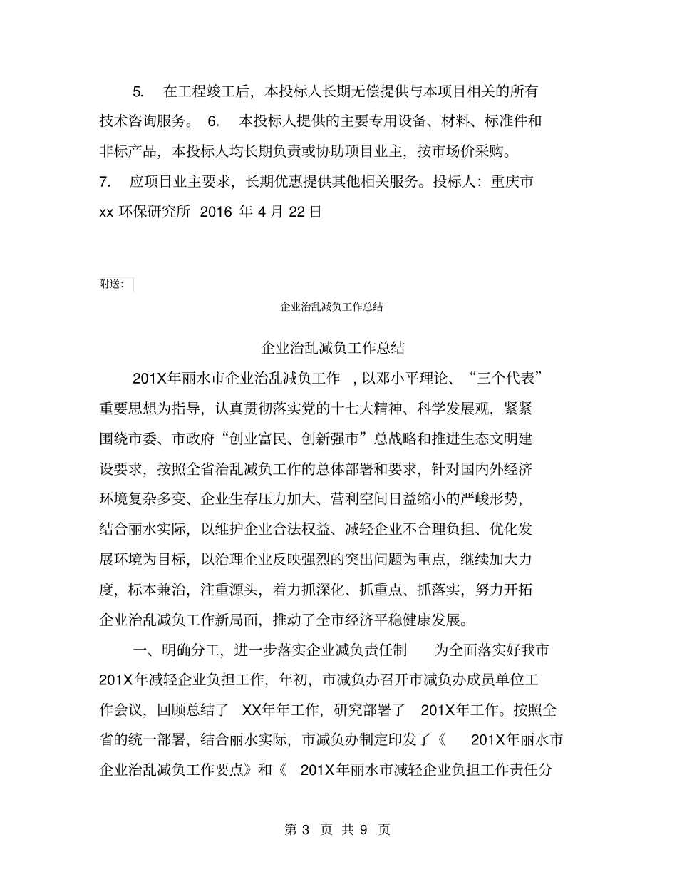 企业污水处理承诺书_第3页