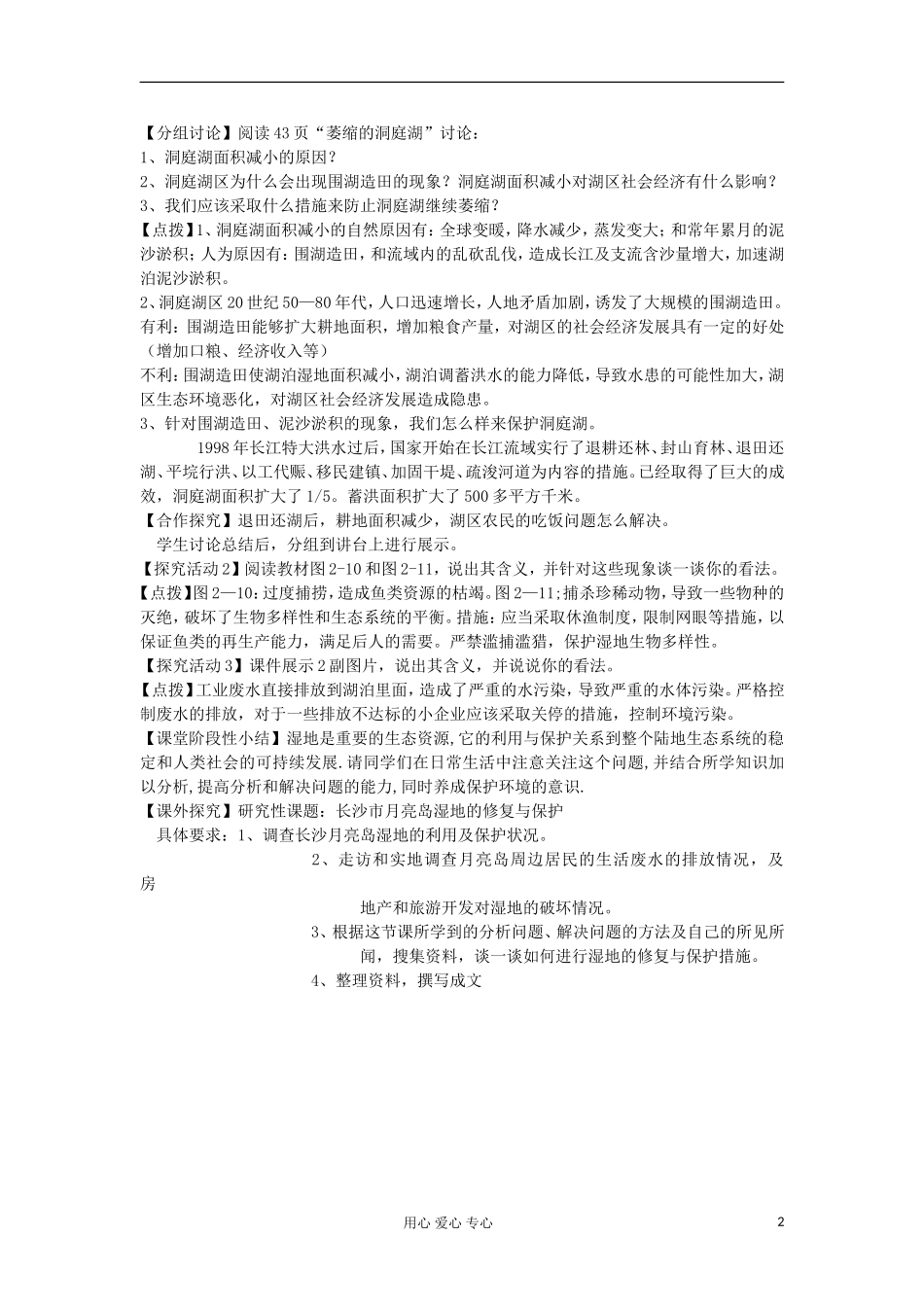 高中地理 2.2《湿地资源的开发与保护--以洞庭湖区为例》教案 湘教版选修3_第2页