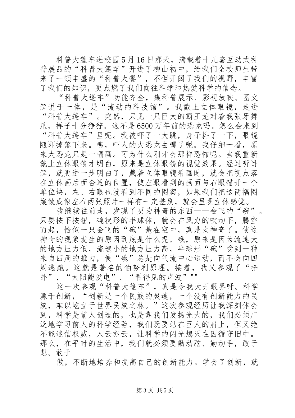科技大篷车观后感35篇_第3页