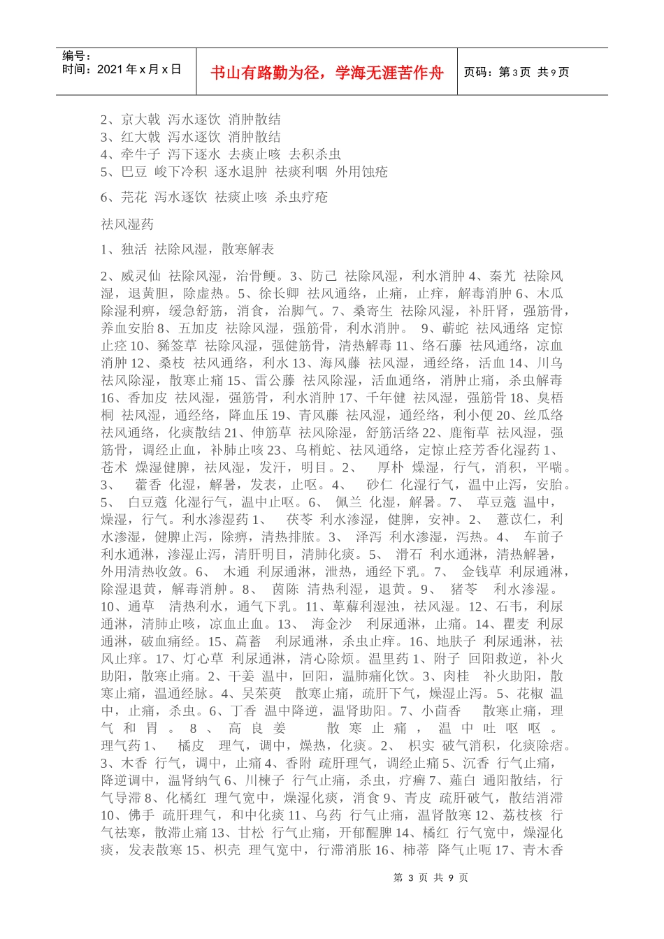 中草药的功效_第3页