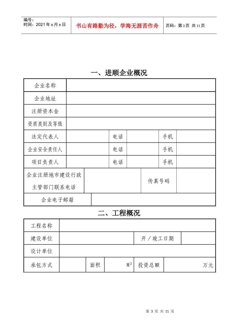 佛山市顺德区外来园林绿化企业承接业务登记表_第3页