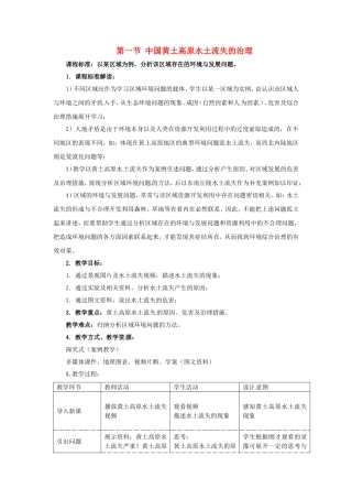 《中国黄土高原水土流失的治理》教案（2）