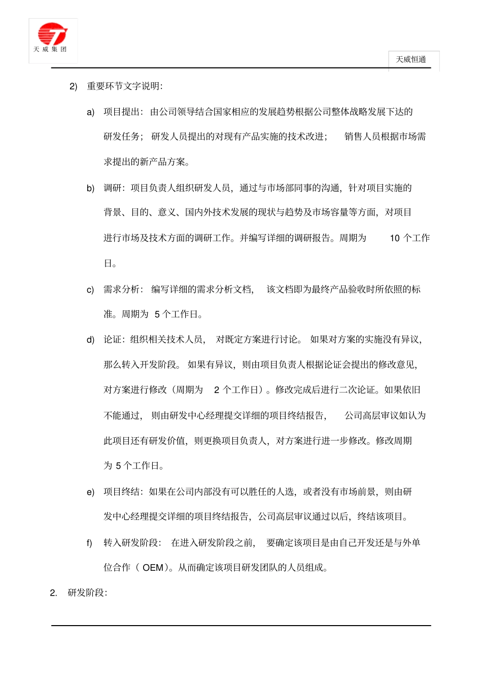 (完整word版)新产品开发流程1.0_第2页