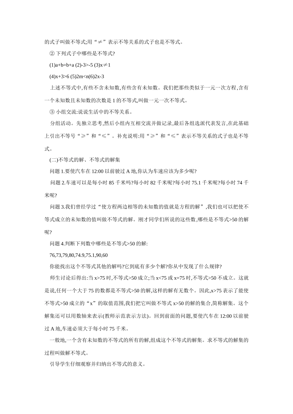 七年级数学不等式及其解集2_第2页