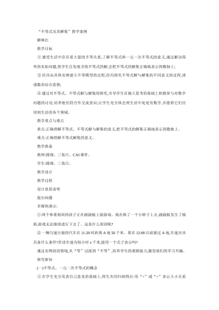 七年级数学不等式及其解集2