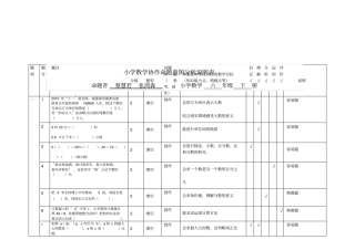 小学数学毕业模拟题及答案(附命题说明)命题意图分析说明表