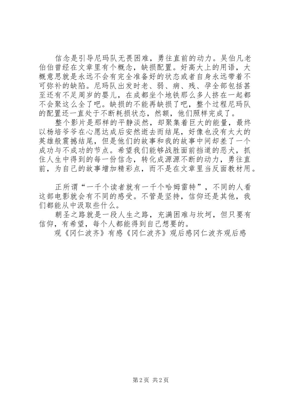《冈仁波齐》观后感：愿我们的生命中能有虔诚的信仰 _第2页