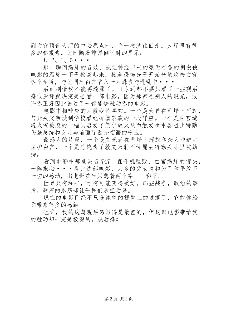 《惊天危机》观后感 _第2页