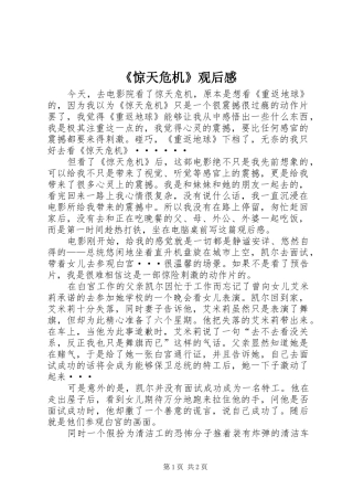 《惊天危机》观后感 
