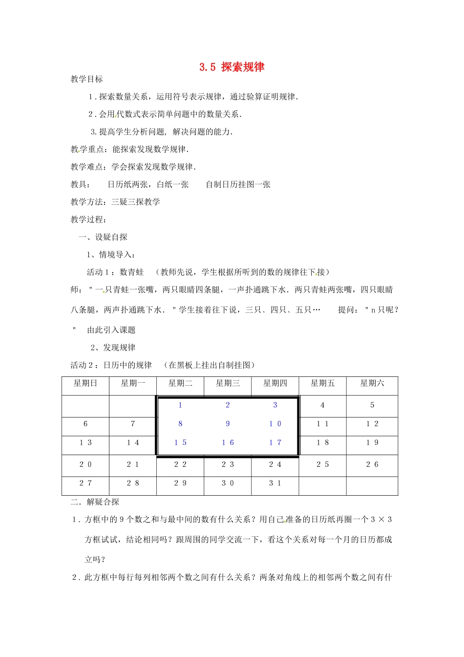 山东省滨州市无棣县埕口中学七年级数学上册 3.5 探索规律教案 北师大版_第1页