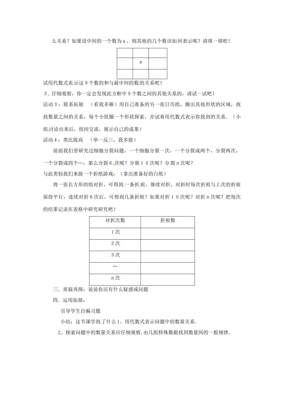 山东省滨州市无棣县埕口中学七年级数学上册 3.5 探索规律教案 北师大版_第2页
