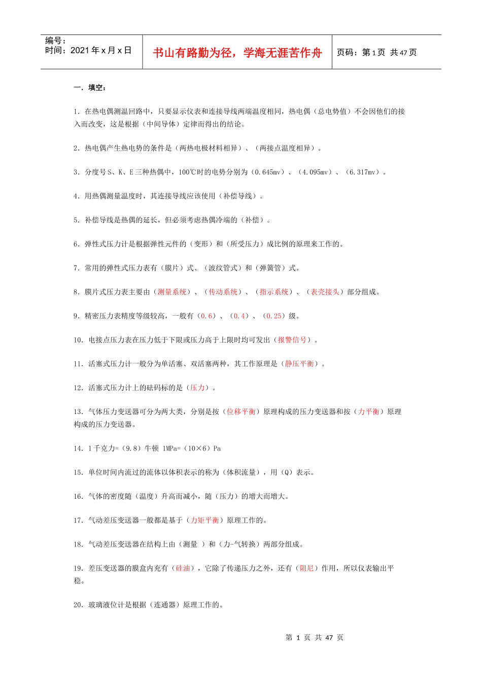 化工仪表工题库_第1页