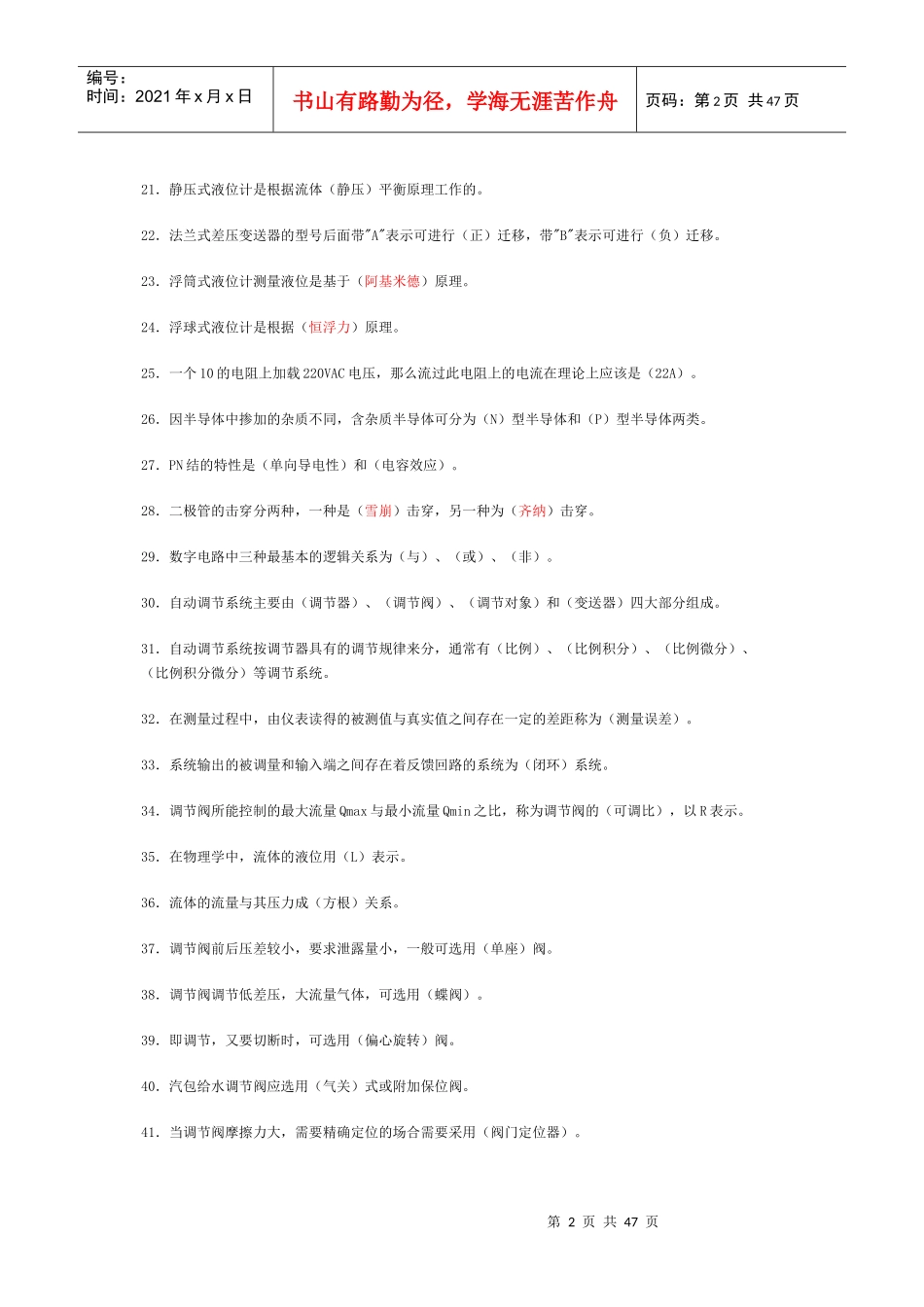 化工仪表工题库_第2页