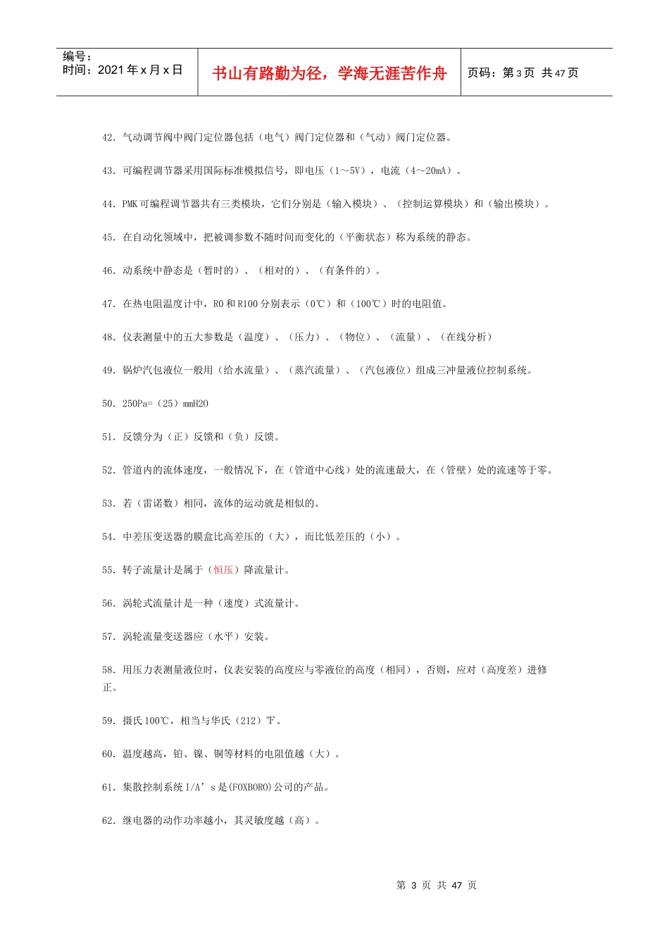 化工仪表工题库_第3页