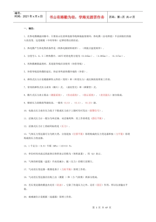 化工仪表工题库