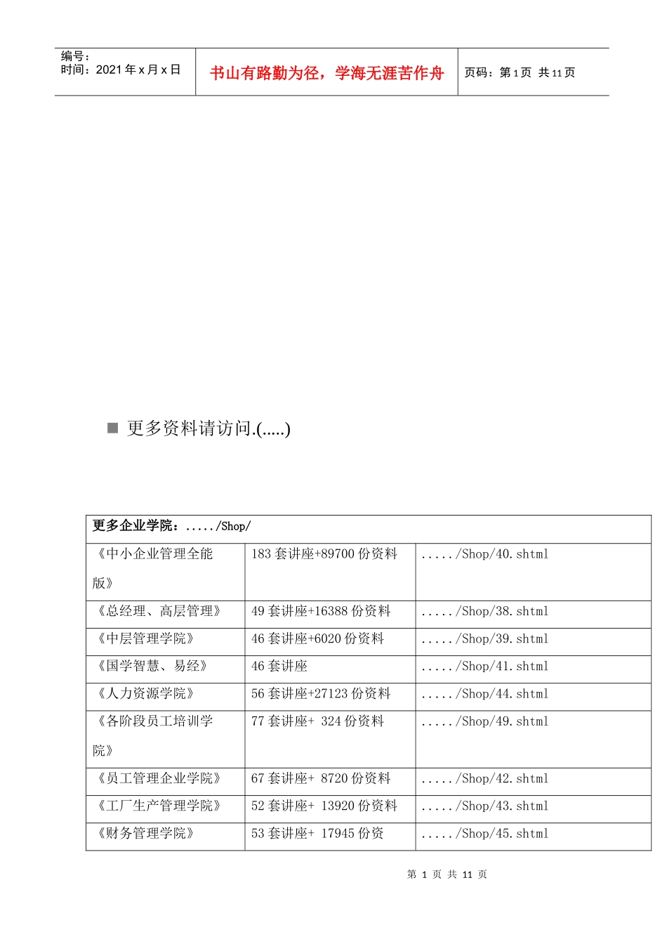 全国保险代理从业人员资格考试模拟试卷_第1页
