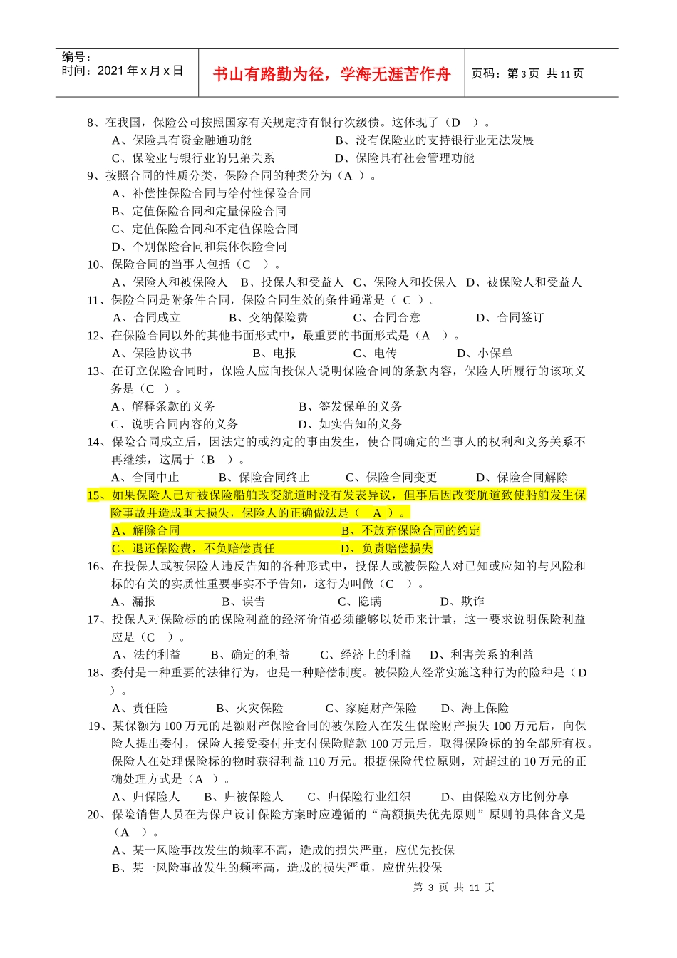 全国保险代理从业人员资格考试模拟试卷_第3页