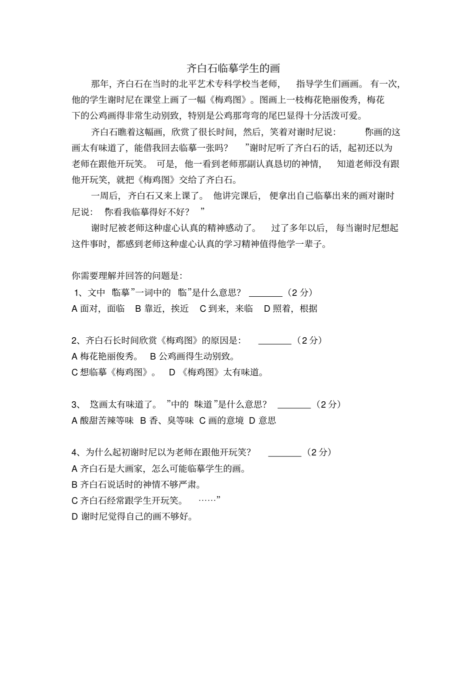 小学三年级语文课外阅读理解练习题精选_第1页