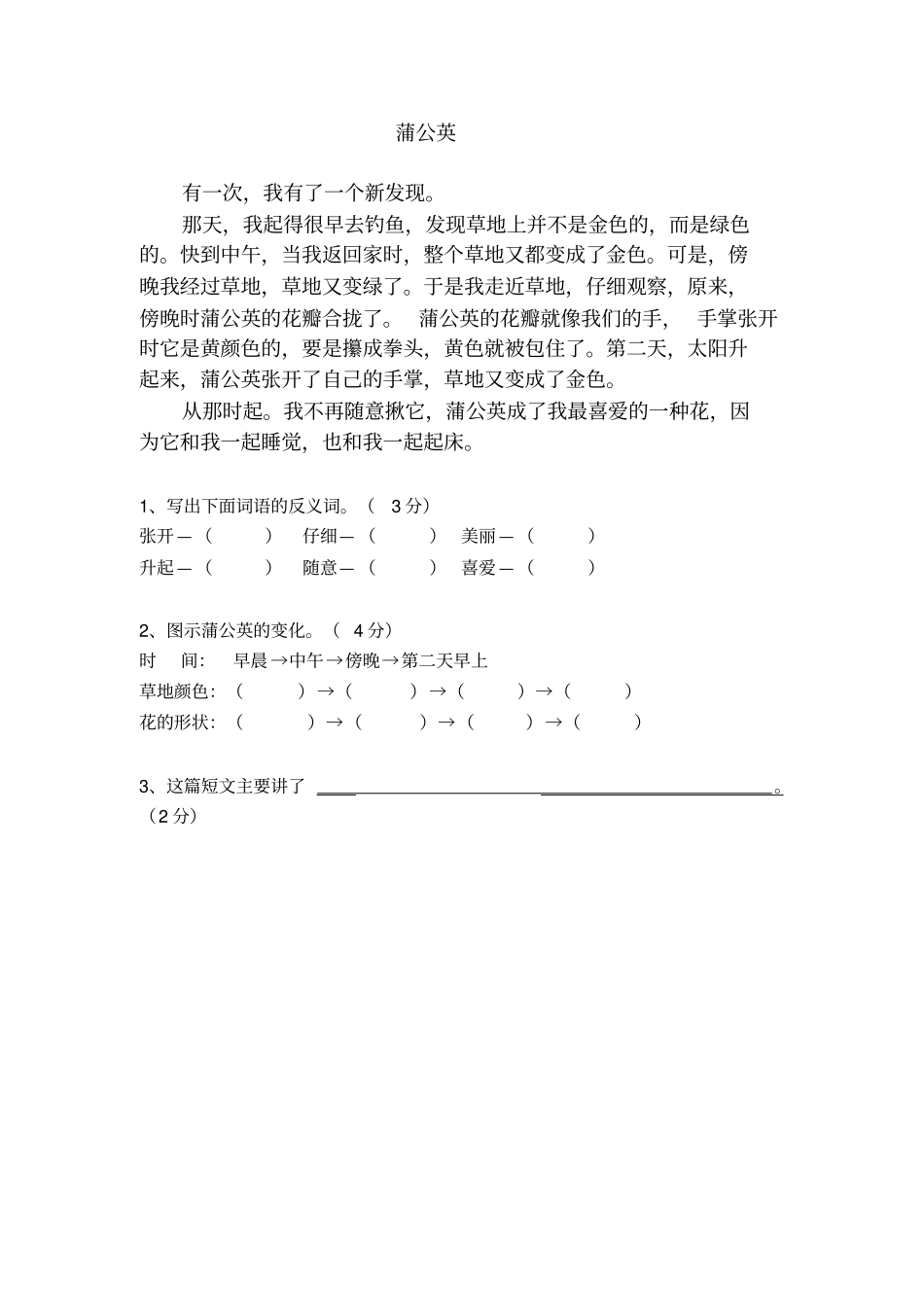 小学三年级语文课外阅读理解练习题精选_第2页